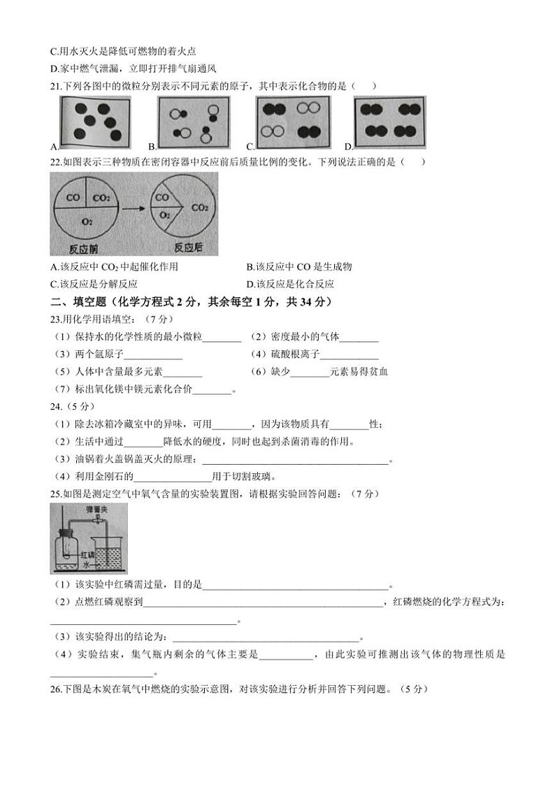 河北省唐山市乐亭县2024~2025学年九年级(上)期中化学试卷(含答案)第3页