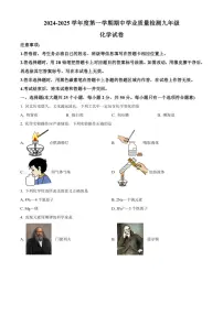 河北省石家庄市赵县2024～2025学年九年级(上)期中化学试卷(含答案)