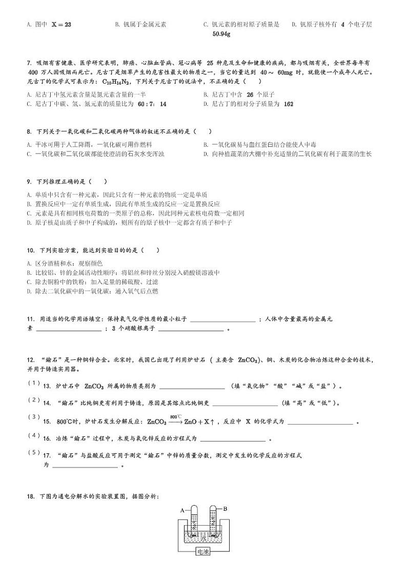 甘肃省武威市第九中学、爱华育新学校等三校2023-2024学年九年级(上)期末化学模拟试卷(含解析)第2页