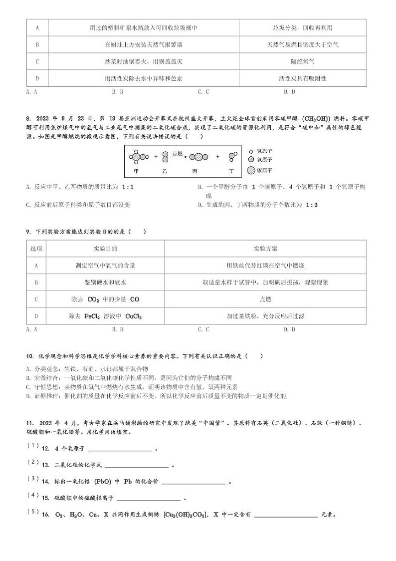 甘肃省天水市秦安县2023-2024学年九年级(上)期末化学试卷(含解析)第2页
