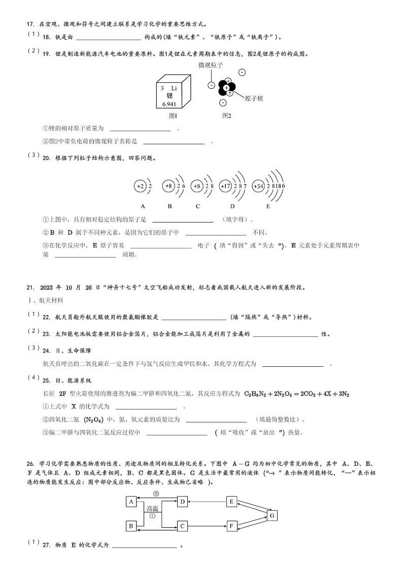 甘肃省天水市秦安县2023-2024学年九年级(上)期末化学试卷(含解析)第3页