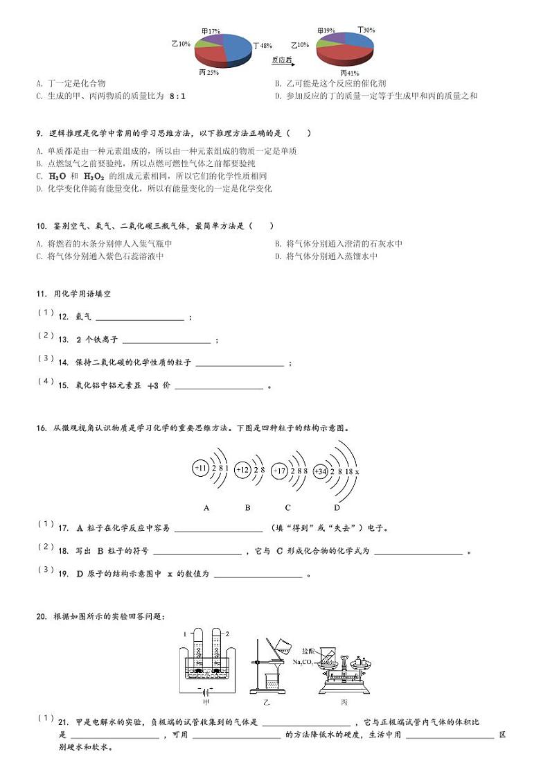 甘肃省天水市麦积区2023-2024学年九年级(上)期末考试化学试卷(含解析)第2页
