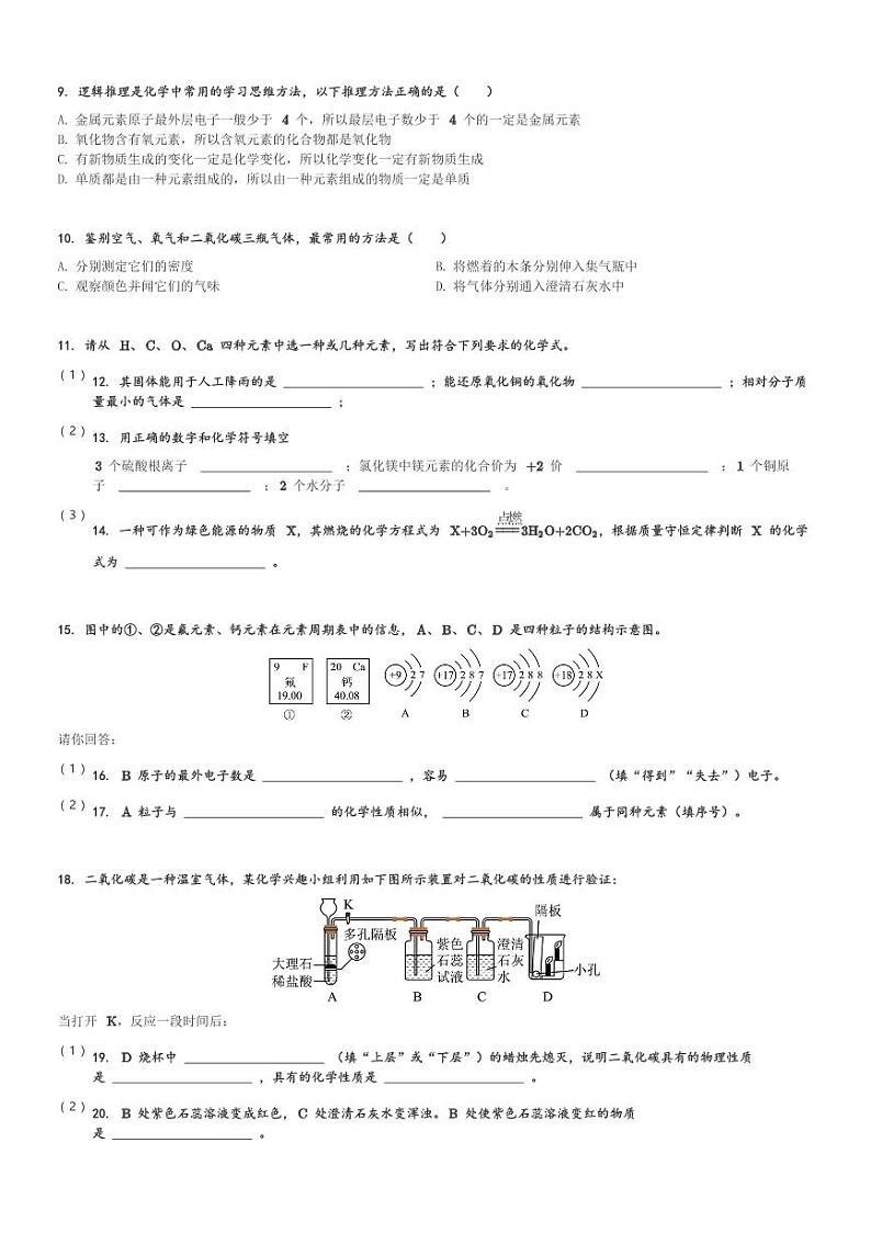 甘肃省平凉市崆峒区2023-2024学年九年级(上)期末化学试卷(含解析)第2页