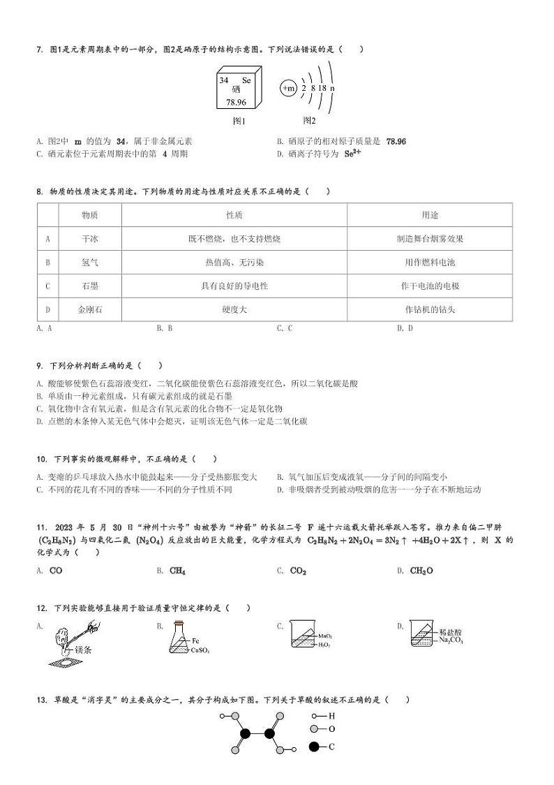 甘肃省兰州市教育局第四片区2023-2024学年九年级(上)期末考试化学试卷(含解析)第2页