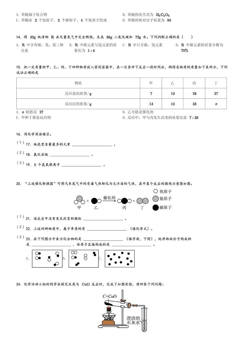 甘肃省兰州市教育局第四片区2023-2024学年九年级(上)期末考试化学试卷(含解析)第3页