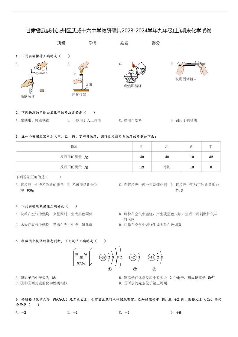 甘肃省武威市凉州区武威十六中学教研联片2023-2024学年九年级(上)期末化学试卷(含解析)第1页