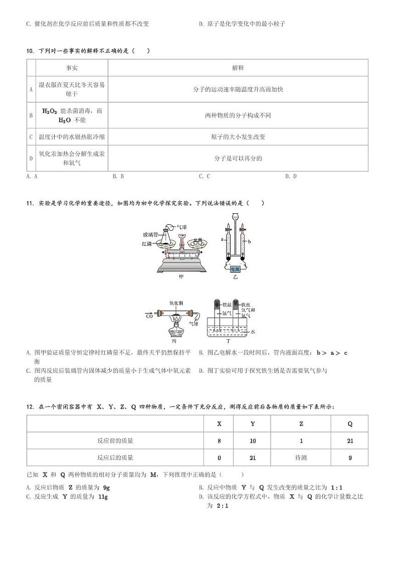 甘肃省武威市第七中学2023-2024学年九年级(上)期末化学模拟试卷(含解析)第2页