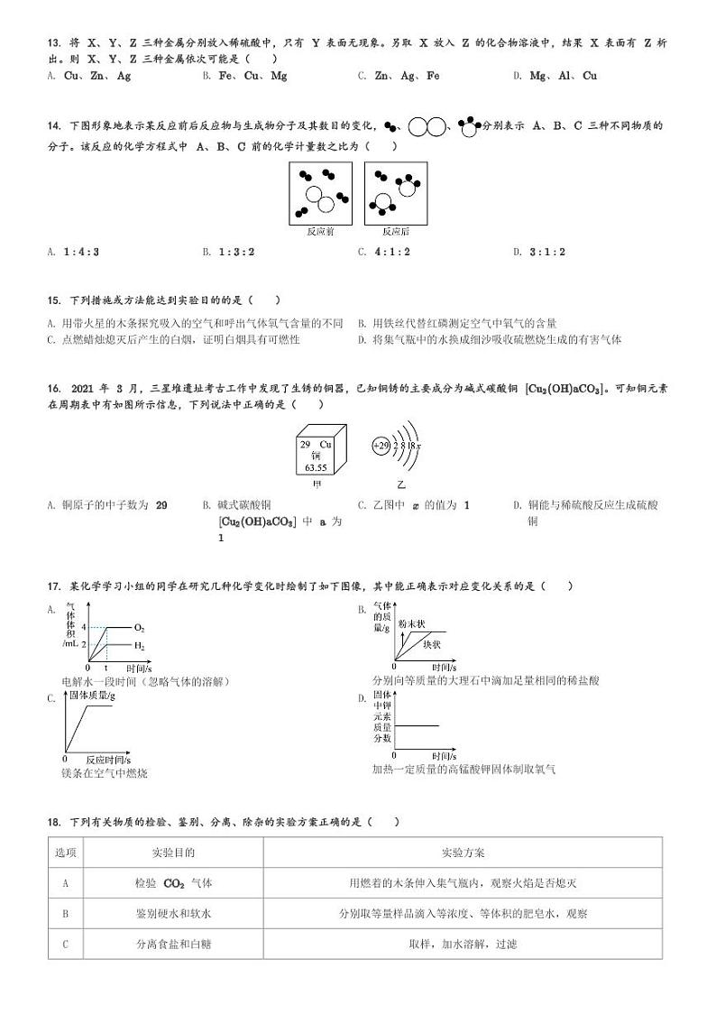 甘肃省武威市第七中学2023-2024学年九年级(上)期末化学模拟试卷(含解析)第3页
