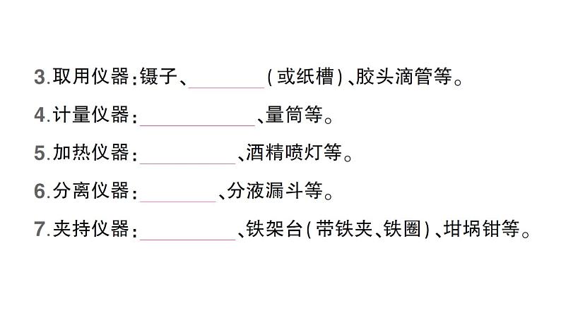 初中化学新人教版九年级上册第一单元课题2 化学实验与科学探究知识点填空作业课件2024秋第4页