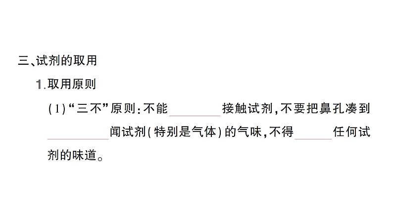 初中化学新人教版九年级上册第一单元课题2 化学实验与科学探究知识点填空作业课件2024秋第5页