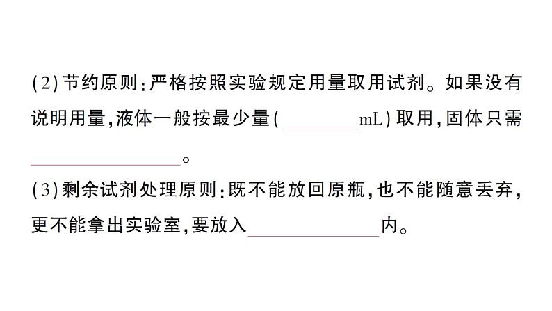 初中化学新人教版九年级上册第一单元课题2 化学实验与科学探究知识点填空作业课件2024秋第6页