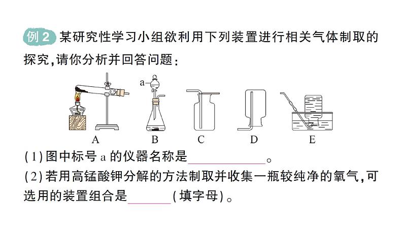 初中化学新人教版九年级上册第二单元课题3 制取氧气作业课件2024秋05