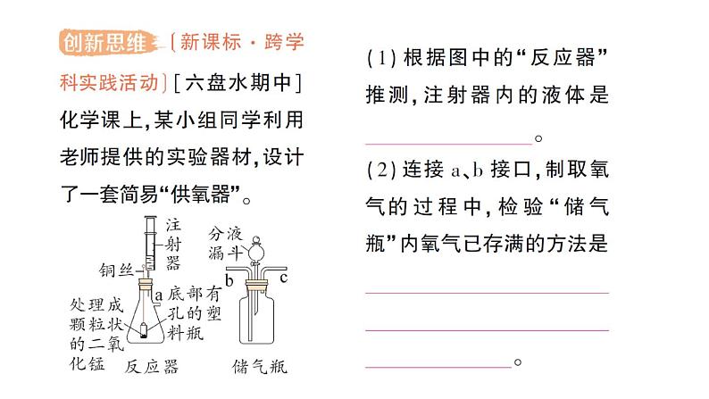 初中化学新人教版九年级上册第二单元课题3 制取氧气作业课件2024秋08