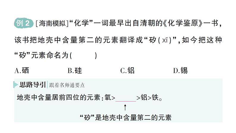 初中化学新人教版九年级上册第三单元课题3 元素作业课件2024秋03