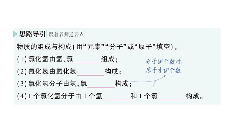初中化学新人教版九年级上册第三单元课题3 元素作业课件2024秋06