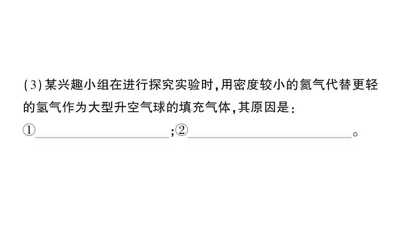 初中化学新人教版九年级上册第四单元课题2 水的组成作业课件2024秋第3页