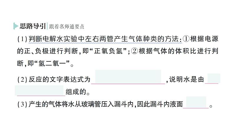 初中化学新人教版九年级上册第四单元课题2 水的组成作业课件2024秋第6页