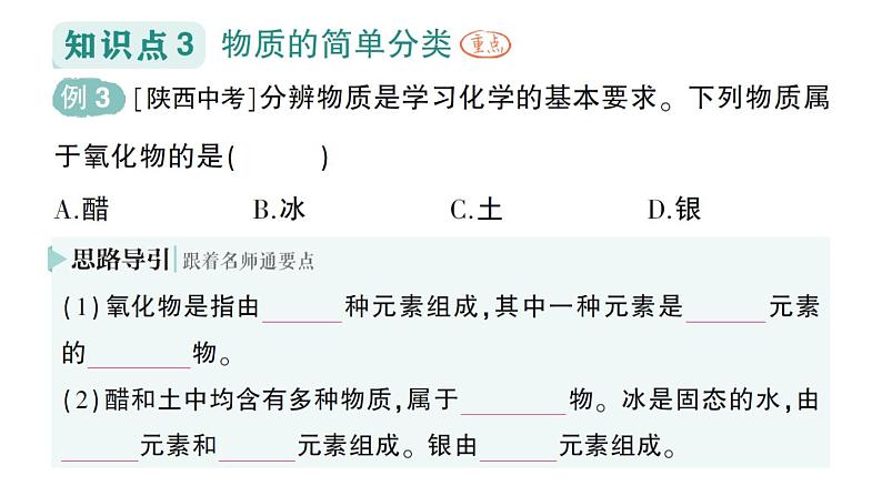 初中化学新人教版九年级上册第四单元课题2 水的组成作业课件2024秋第7页