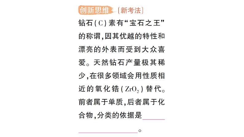 初中化学新人教版九年级上册第四单元课题2 水的组成作业课件2024秋第8页