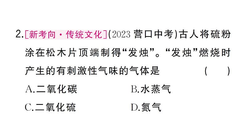 初中化学新人教版九年级上册第二单元课题2 氧气作业课件(2024秋)第3页