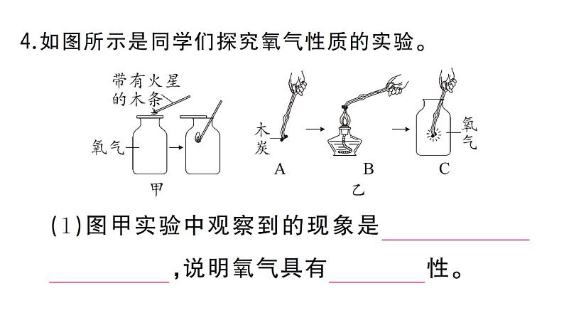 初中化学新人教版九年级上册第二单元课题2 氧气作业课件(2024秋)第5页