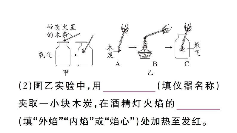 初中化学新人教版九年级上册第二单元课题2 氧气作业课件(2024秋)第6页