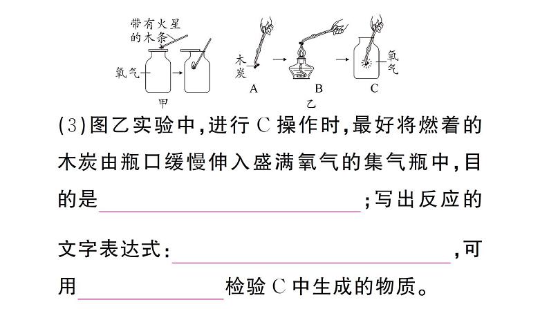 初中化学新人教版九年级上册第二单元课题2 氧气作业课件(2024秋)第7页