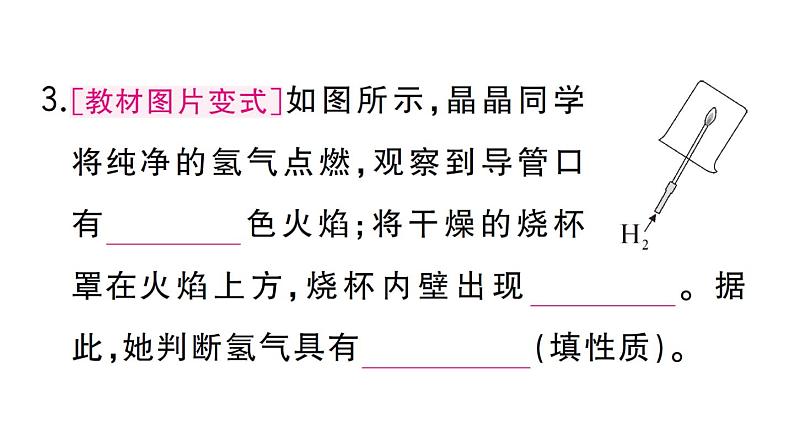 初中化学新人教版九年级上册第四单元课题2 水的组成作业课件(2024秋)第4页