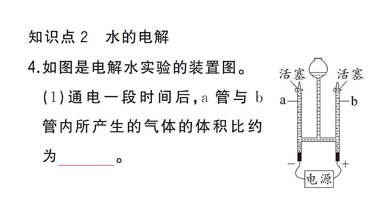 初中化学新人教版九年级上册第四单元课题2 水的组成作业课件(2024秋)第5页
