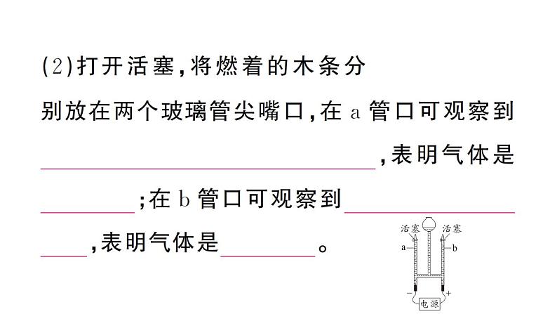 初中化学新人教版九年级上册第四单元课题2 水的组成作业课件(2024秋)第6页