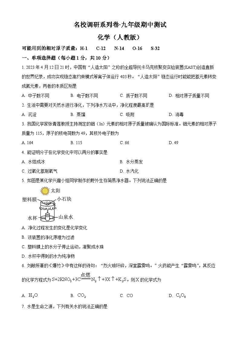 吉林省吉林市第九中学2024--2025学年九年级上学期期中考试化学试题第1页