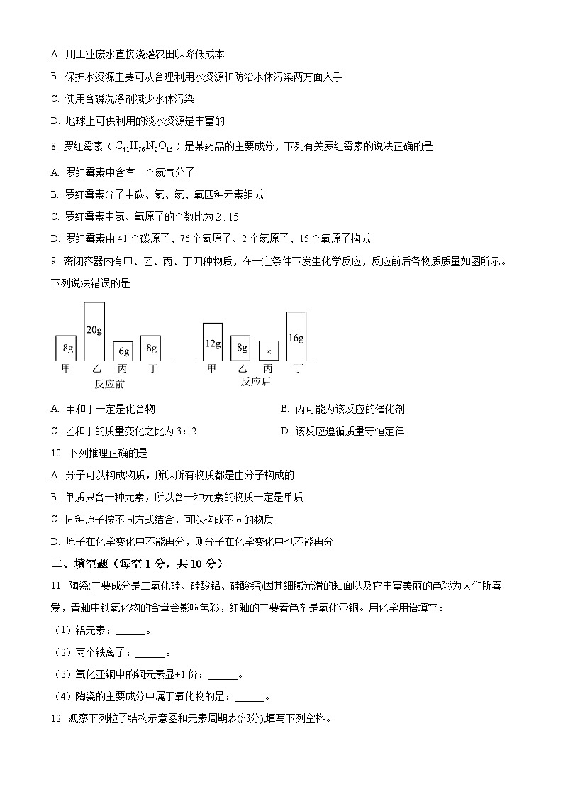 吉林省吉林市第九中学2024--2025学年九年级上学期期中考试化学试题第2页