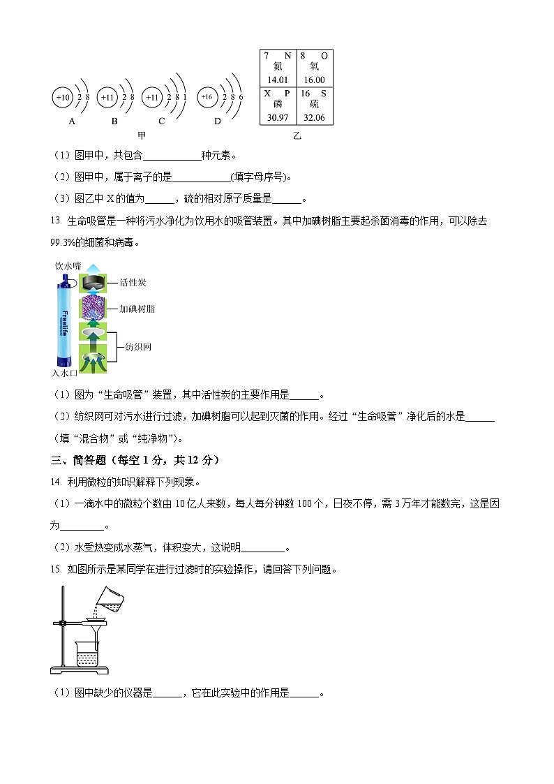 吉林省吉林市第九中学2024--2025学年九年级上学期期中考试化学试题第3页