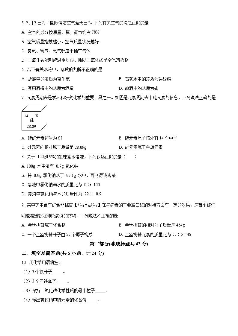 陕西省西安市鄠邑区2024-2025学年九年级上学期11月期中学情分析化学试题第2页