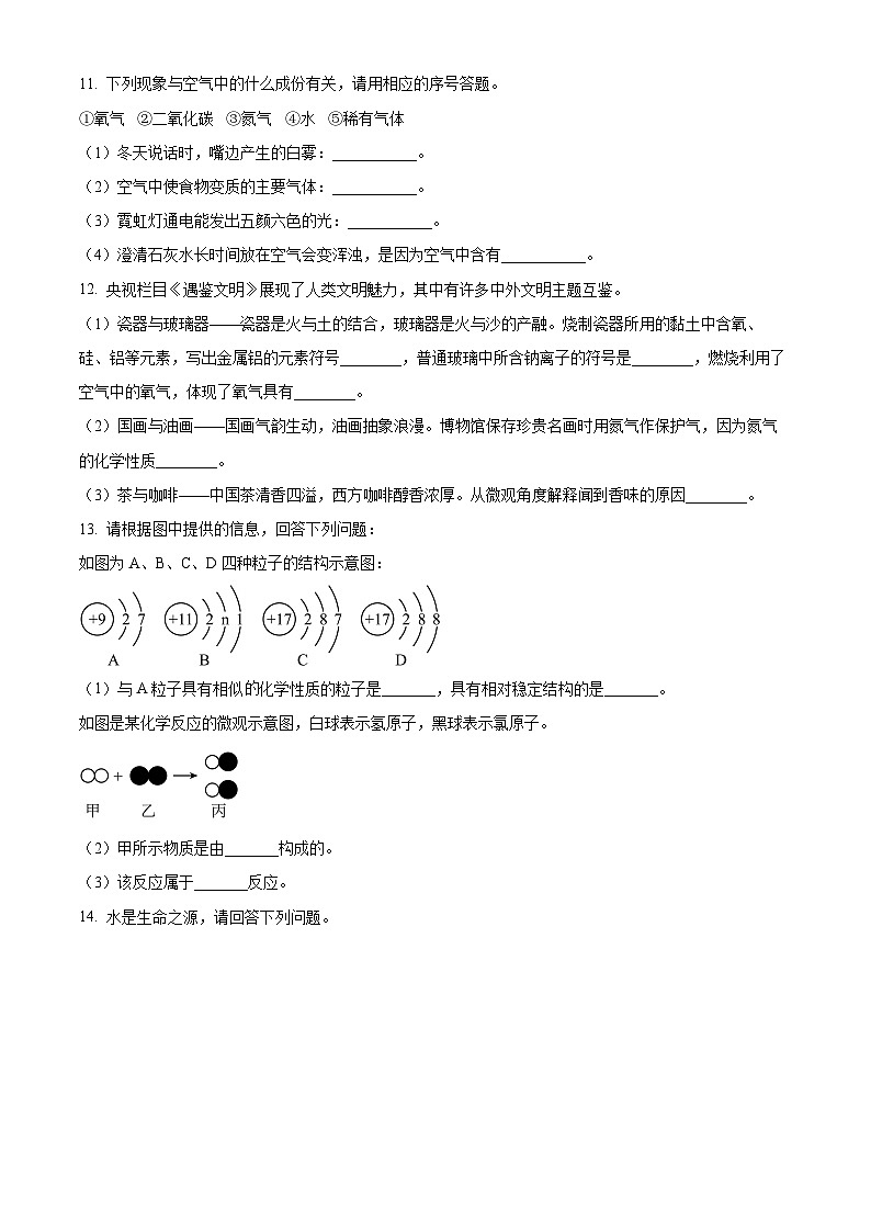陕西省西安市鄠邑区2024-2025学年九年级上学期11月期中学情分析化学试题第3页