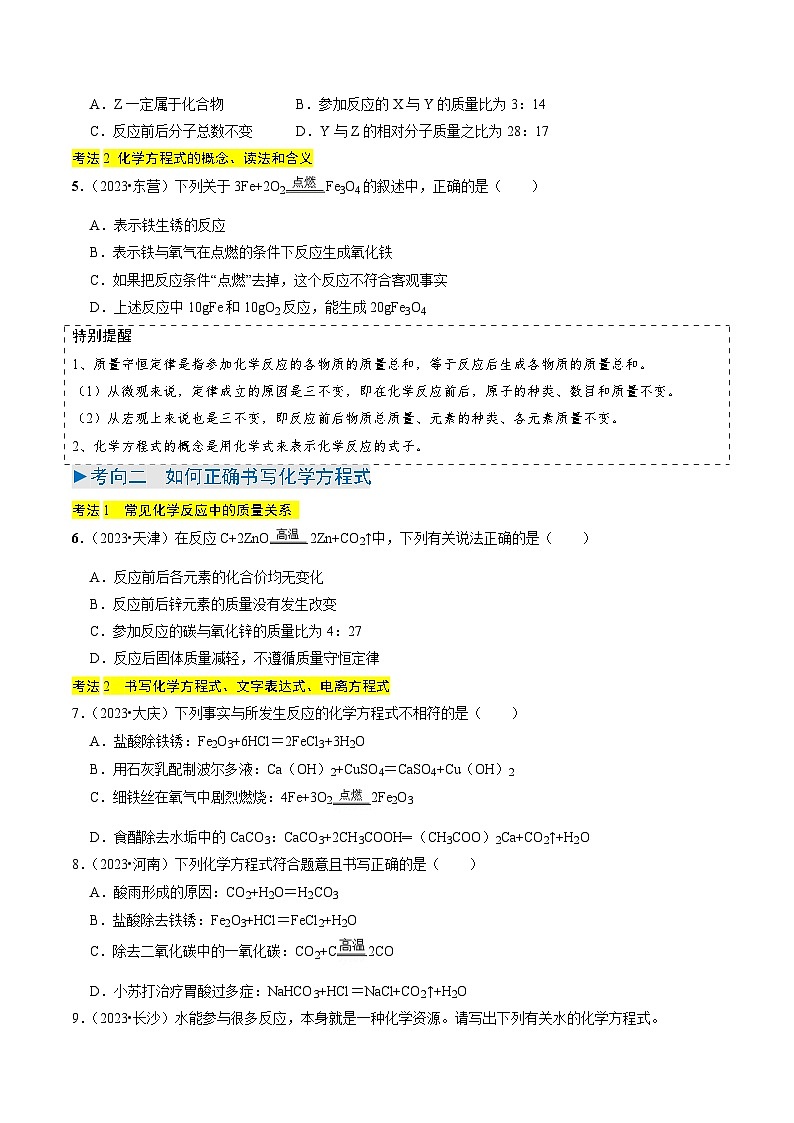 专题11 质量守恒定律 化学方程式(原卷版)第3页