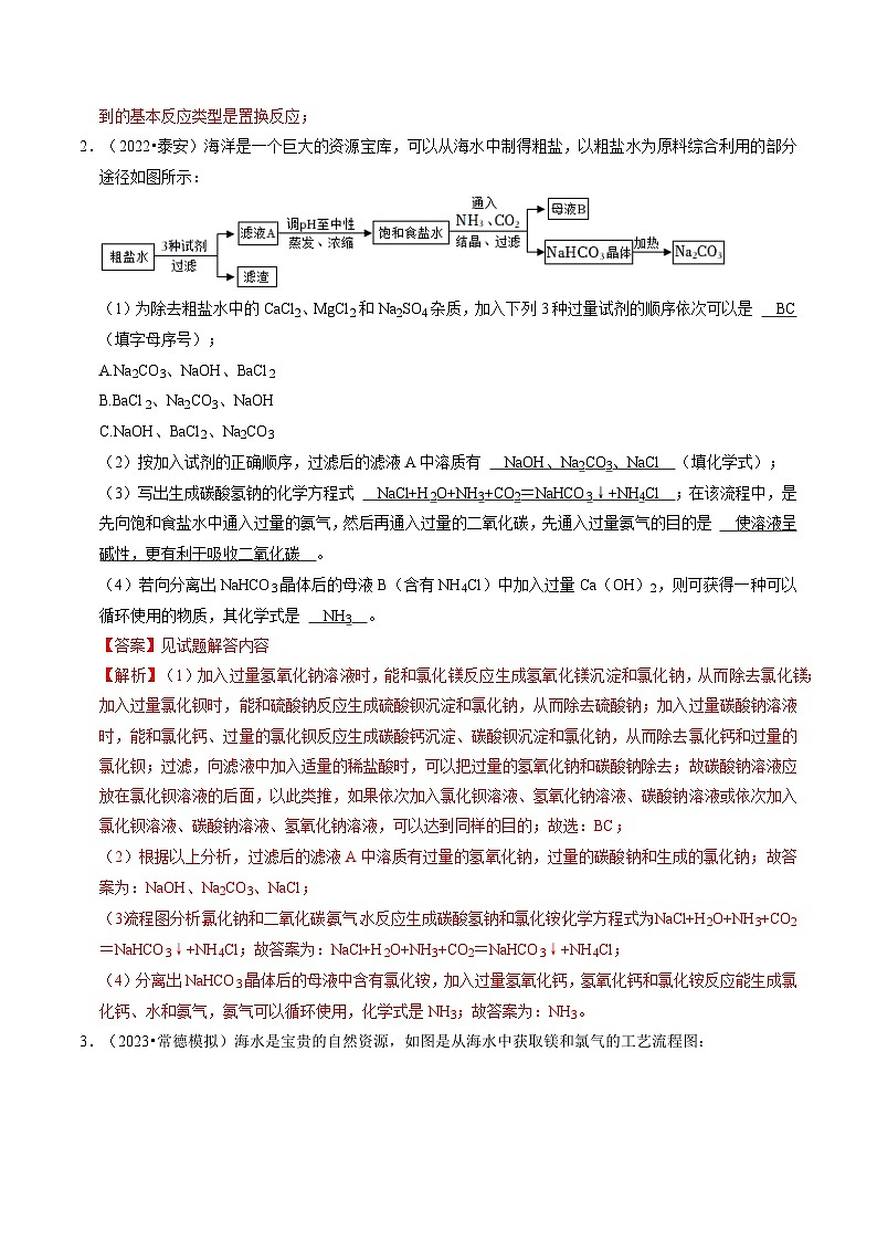 题型03 工艺流程题(4大类型)(解析版)第2页