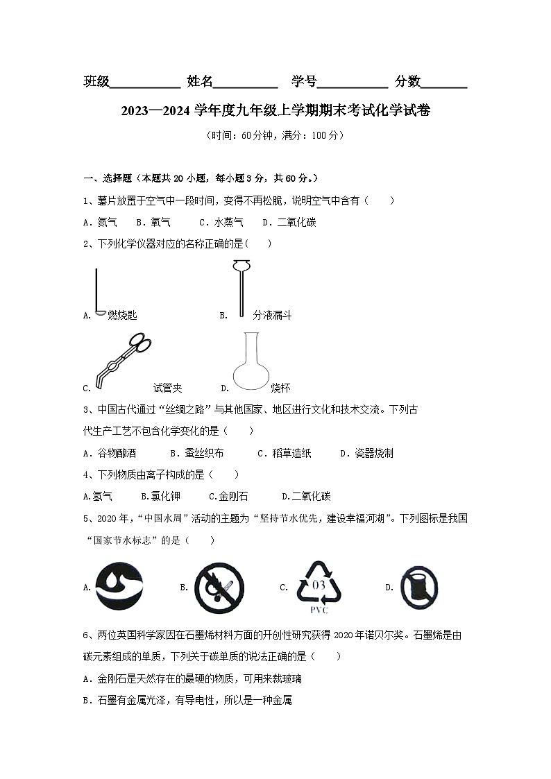 黑龙江省海伦市福民中学2023-2024学年九年级上学期期末考试化学试卷A卷第1页
