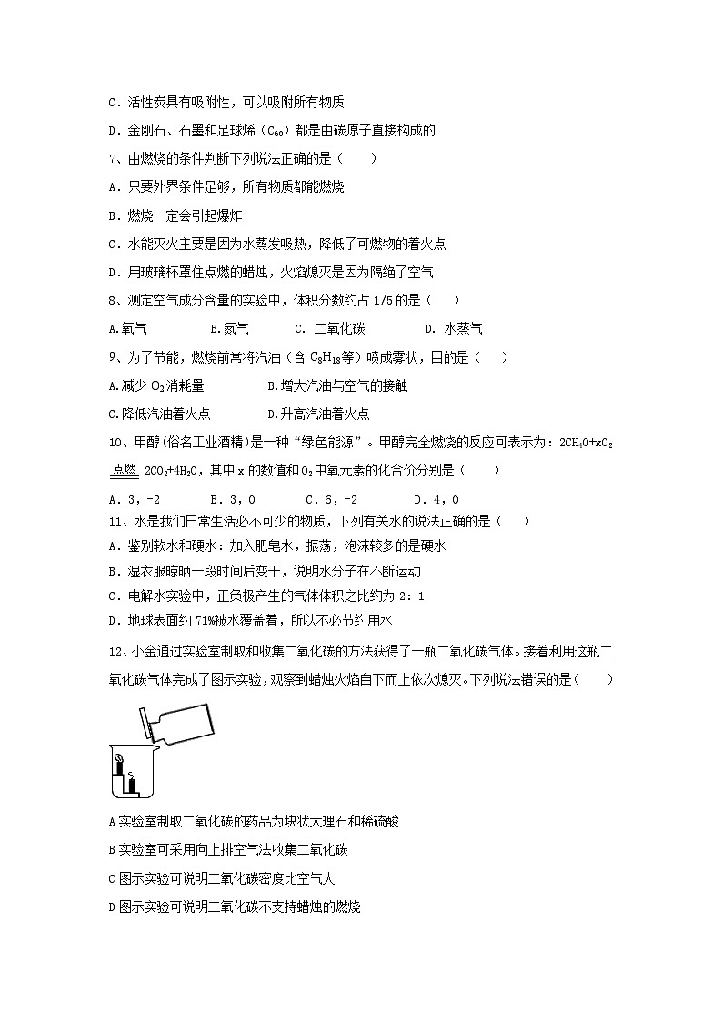 黑龙江省海伦市福民中学2023-2024学年九年级上学期期末考试化学试卷A卷第2页