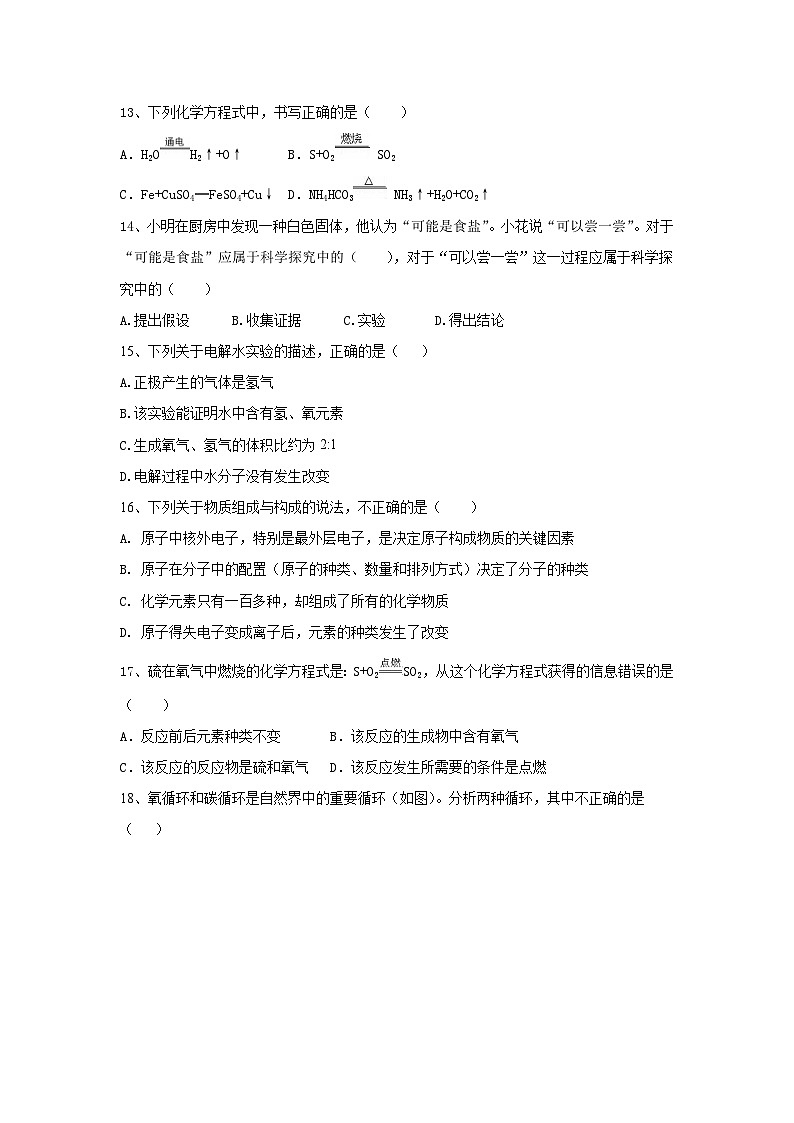 黑龙江省海伦市福民中学2023-2024学年九年级上学期期末考试化学试卷A卷第3页