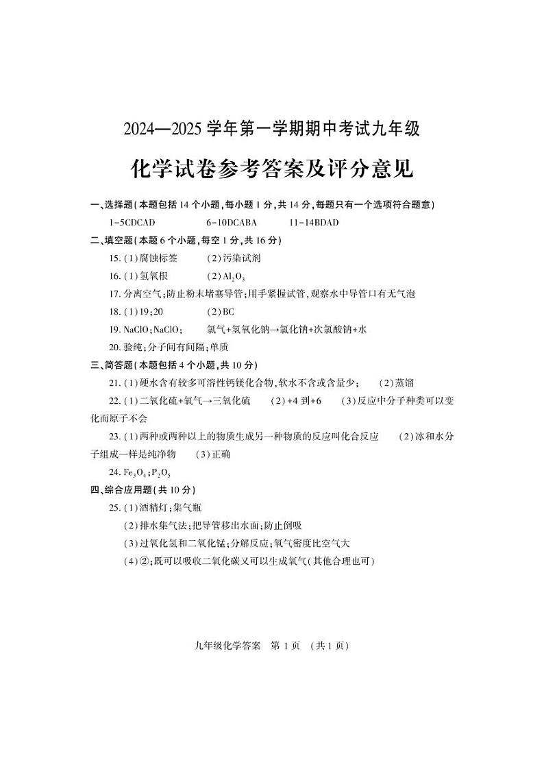 九化学答案第1页