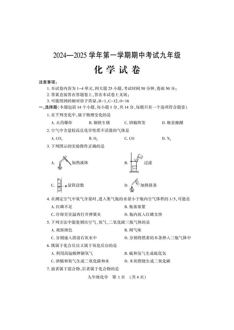 九化学试卷第1页