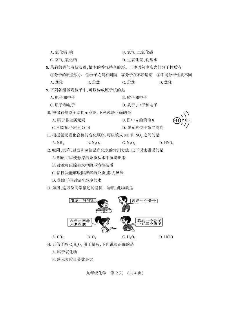 九化学试卷第2页