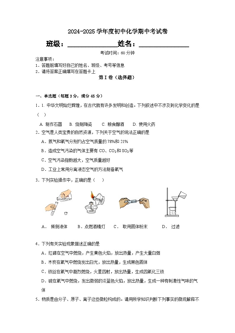 广东省深圳市宝安区振兴学校2024-2025学年九年级上学期期中模拟考试化学试题第1页