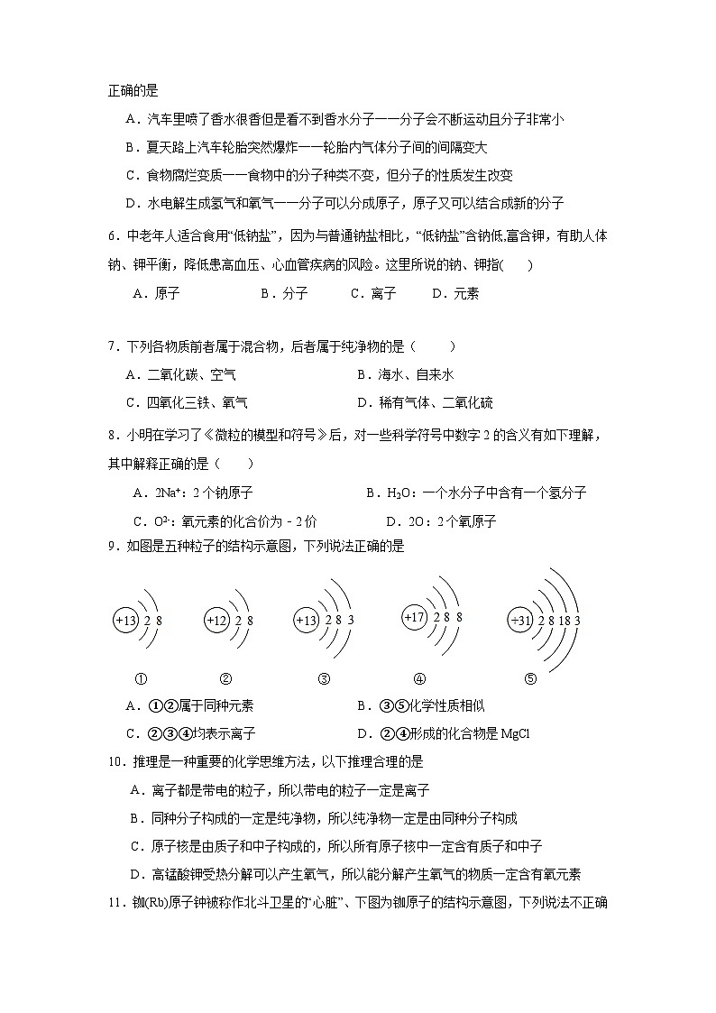 广东省深圳市宝安区振兴学校2024-2025学年九年级上学期期中模拟考试化学试题第2页