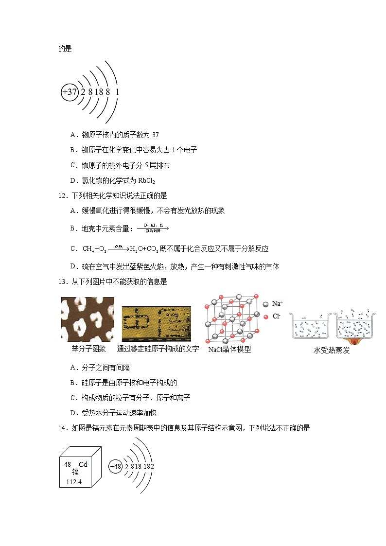 广东省深圳市宝安区振兴学校2024-2025学年九年级上学期期中模拟考试化学试题第3页