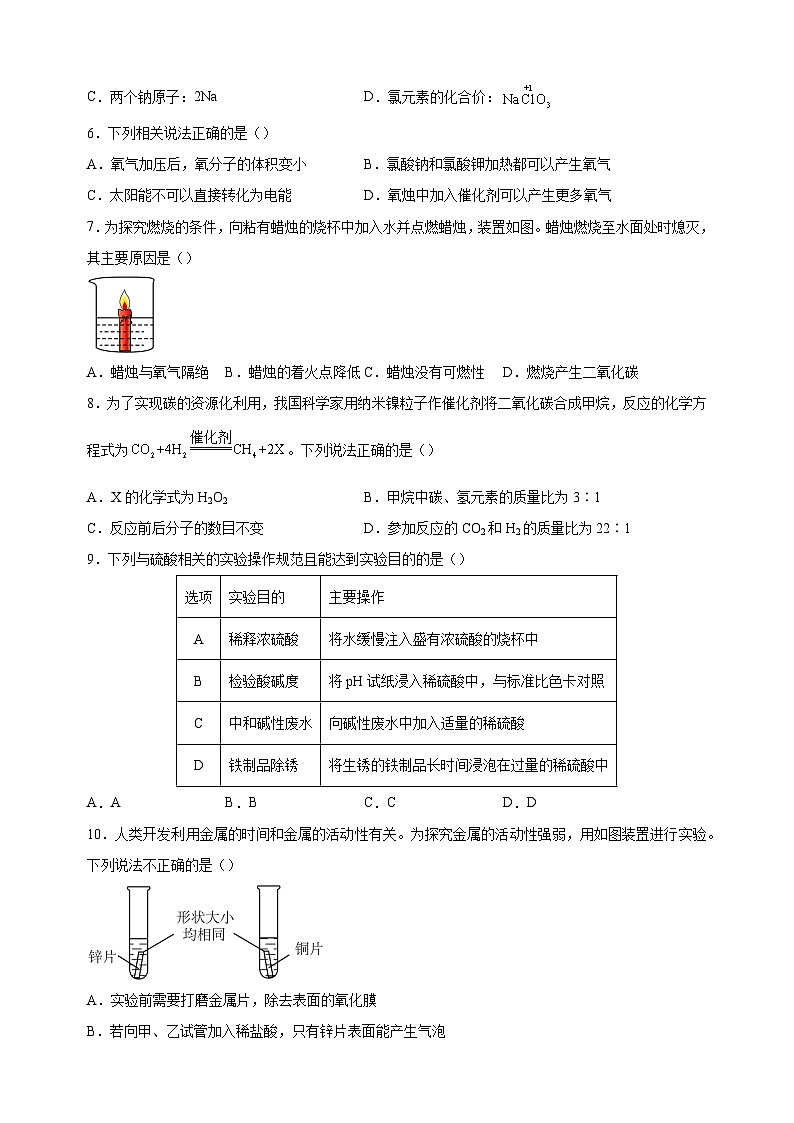 【真题】2024年徐州市中考化学试卷(含答案解析)第2页