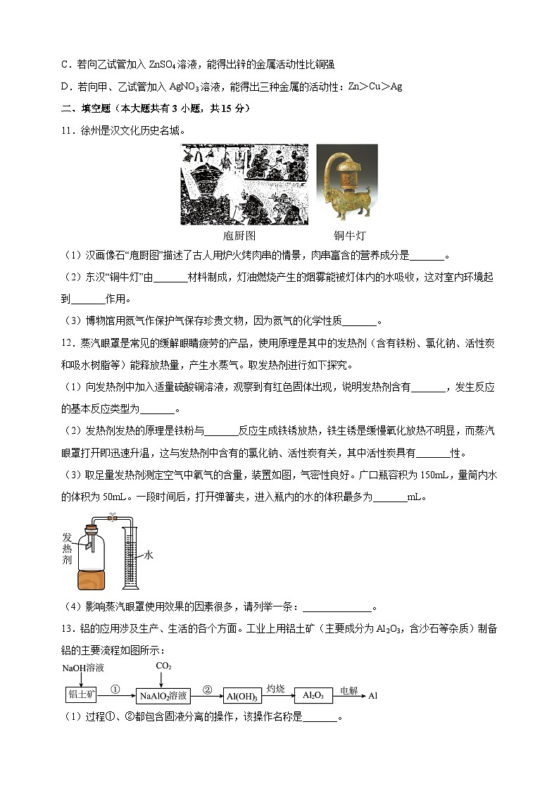 【真题】2024年徐州市中考化学试卷(含答案解析)第3页
