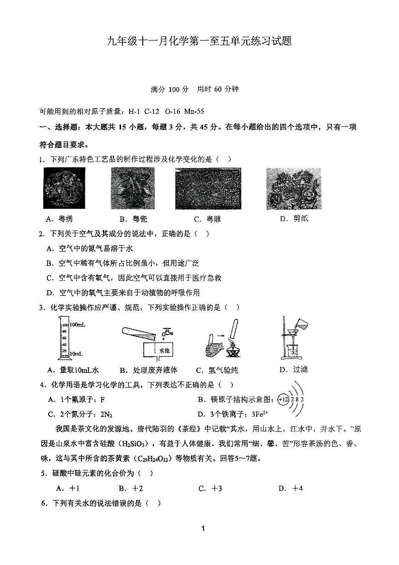 2024-2025中山市共进联盟九年级11月联考化学卷第1页