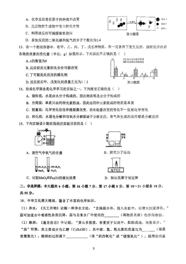 2024-2025中山市共进联盟九年级11月联考化学卷第3页